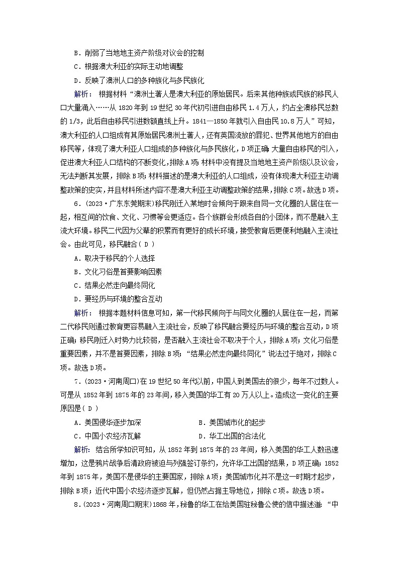 新教材适用2023_2024学年高中历史第3单元人口迁徙文化交融与认同第7课近代殖民活动和人口的跨地域转移梯度作业部编版选择性必修303