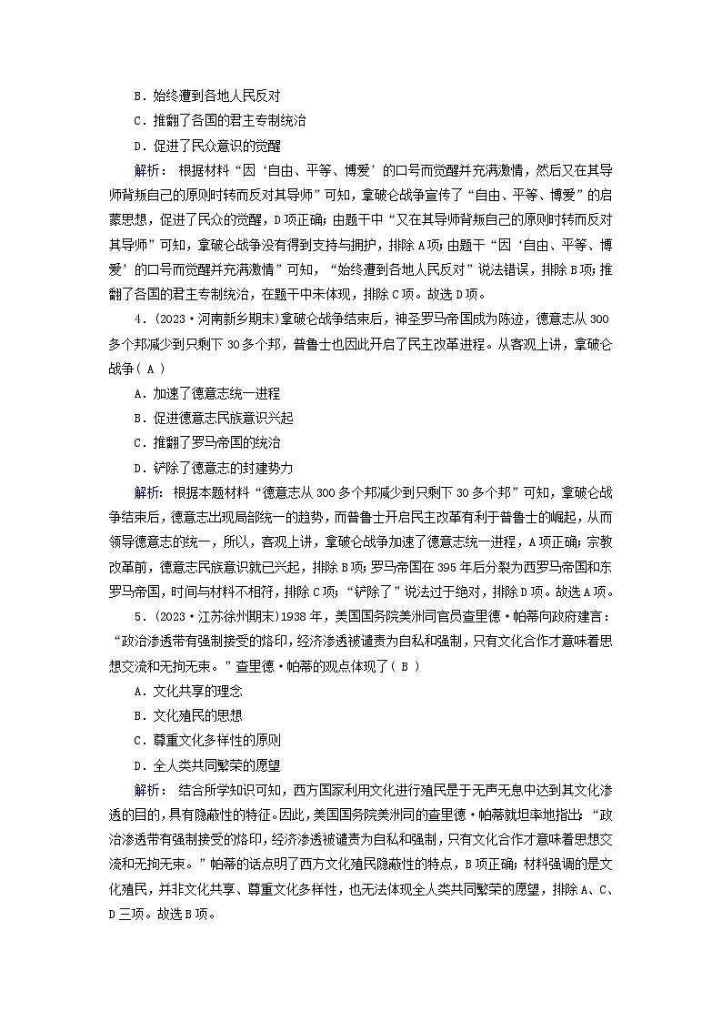 新教材适用2023_2024学年高中历史第5单元战争与文化交锋第12课近代战争与西方文化的扩张梯度作业部编版选择性必修302