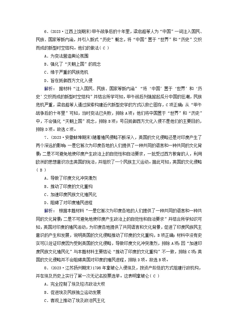 新教材适用2023_2024学年高中历史第5单元战争与文化交锋第12课近代战争与西方文化的扩张梯度作业部编版选择性必修303