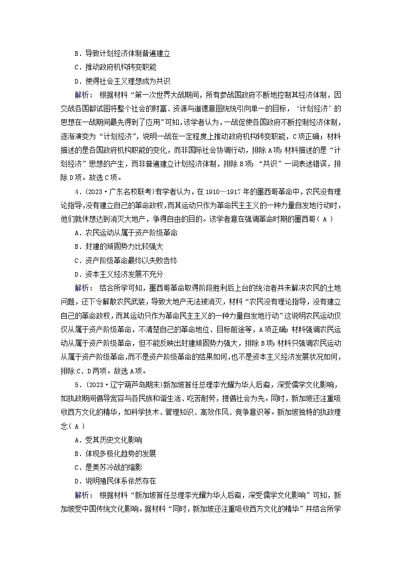 新教材适用2023_2024学年高中历史第5单元战争与文化交锋第13课现代战争与不同文化的碰撞和交流梯度作业部编版选择性必修302