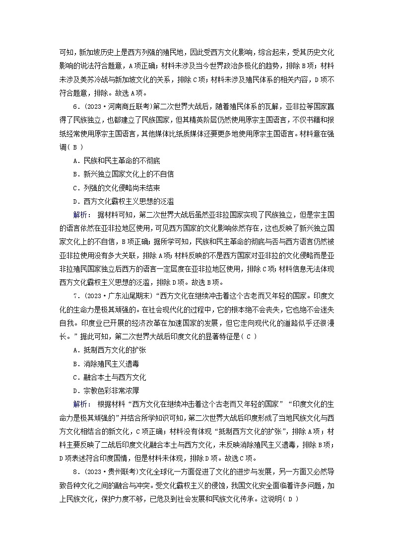 新教材适用2023_2024学年高中历史第5单元战争与文化交锋第13课现代战争与不同文化的碰撞和交流梯度作业部编版选择性必修303