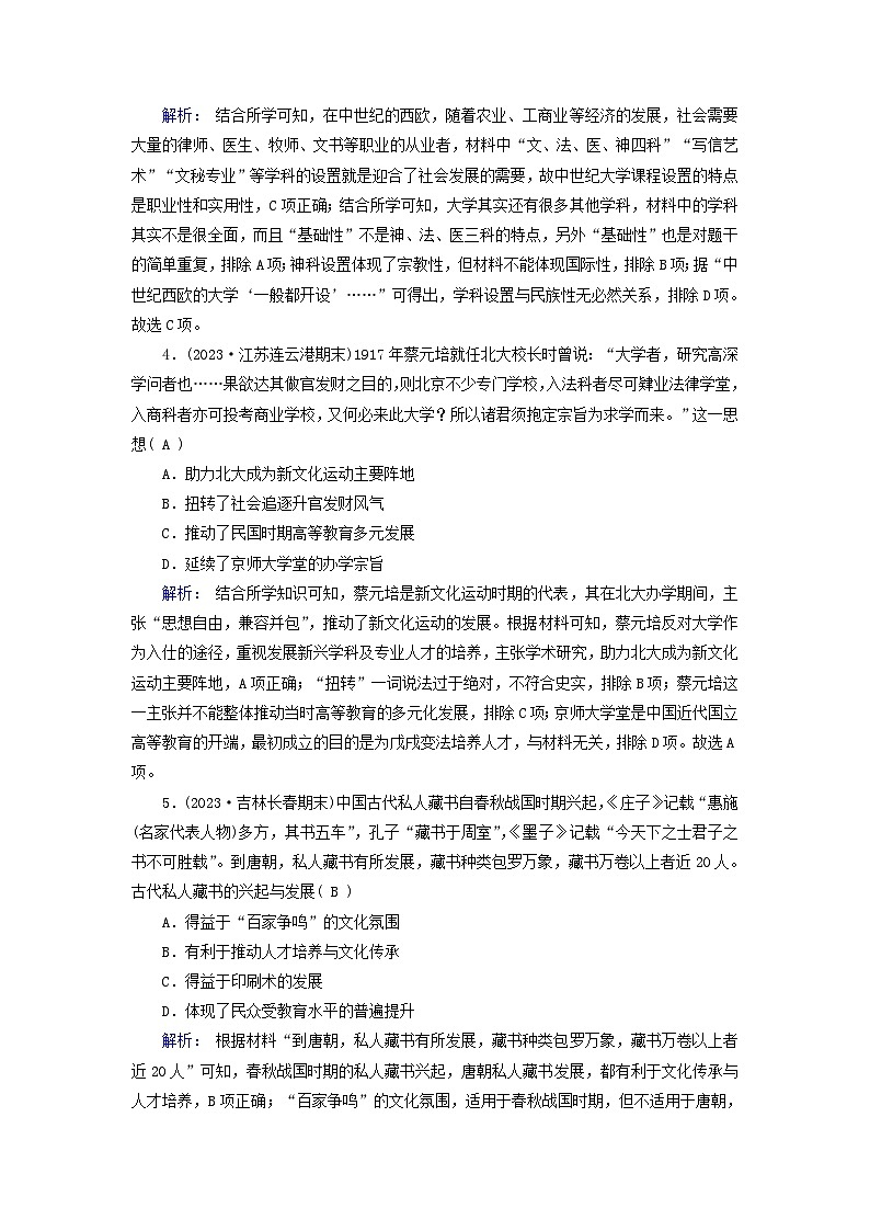 新教材适用2023_2024学年高中历史第6单元文化的传承与保护第14课文化传承的多种载体及其发展梯度作业部编版选择性必修302