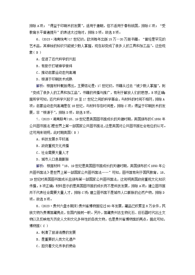 新教材适用2023_2024学年高中历史第6单元文化的传承与保护第14课文化传承的多种载体及其发展梯度作业部编版选择性必修303