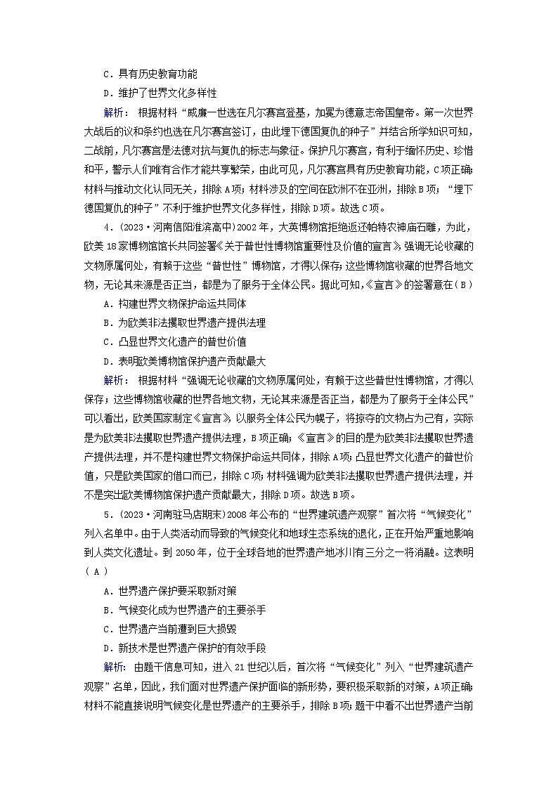 新教材适用2023_2024学年高中历史第6单元文化的传承与保护第15课文化遗产：全人类共同的财富梯度作业部编版选择性必修302