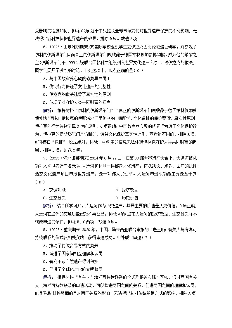 新教材适用2023_2024学年高中历史第6单元文化的传承与保护第15课文化遗产：全人类共同的财富梯度作业部编版选择性必修303