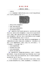 人教统编版选择性必修3 文化交流与传播第3课 古代西亚、 非洲文化当堂达标检测题