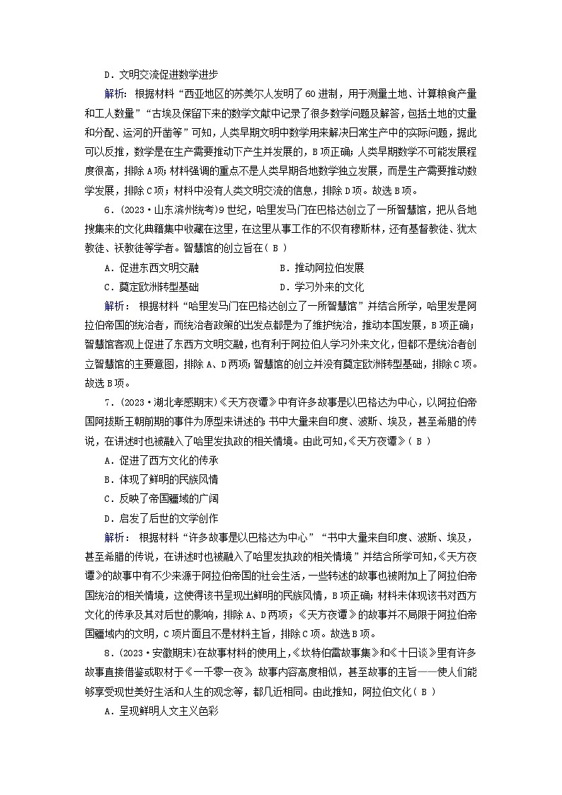 新教材适用2023_2024学年高中历史第2单元丰富多样的世界文化第3课古代西亚非洲文化梯度作业部编版选择性必修3第3页