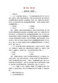 高中历史人教统编版选择性必修3 文化交流与传播第二单元 丰富多样的世界文化第5课 南亚、 东亚与美洲的文化课后练习题