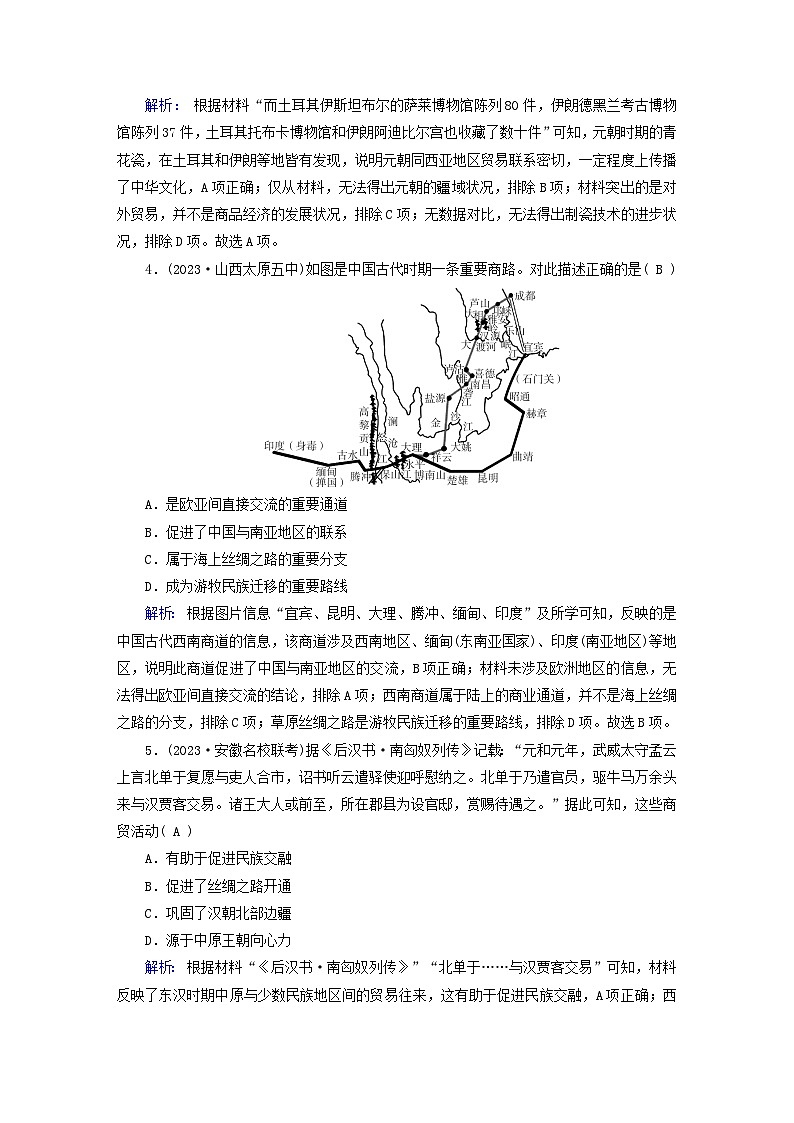 新教材适用2023_2024学年高中历史第4单元商路贸易与文化交流质量检测部编版选择性必修3第2页