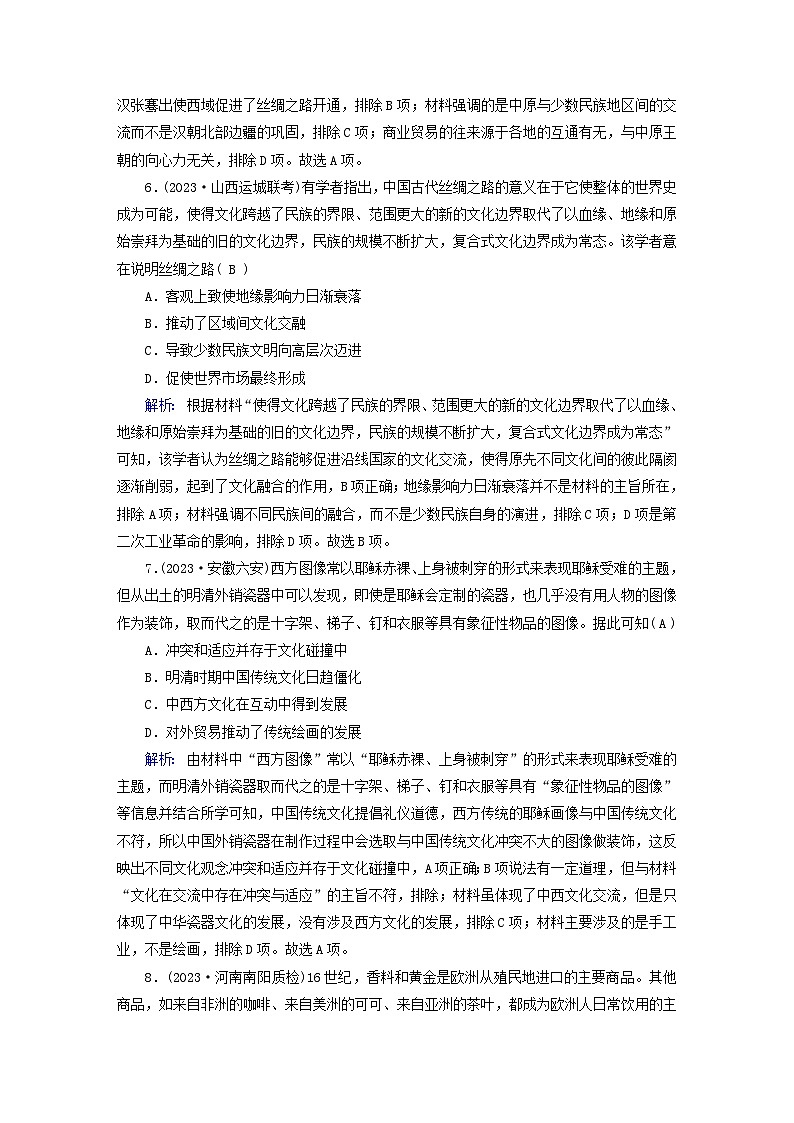 新教材适用2023_2024学年高中历史第4单元商路贸易与文化交流质量检测部编版选择性必修3第3页