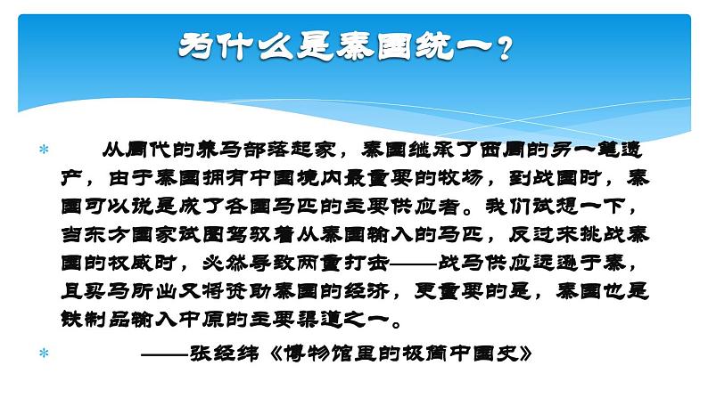 第3课 秦统一多民族封建国家的建立 教学课件07