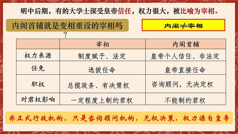 第13课 从明朝建立到清军入关课件08