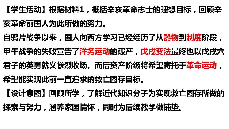 第20课 北洋军阀统治时期的政治、经济与文化说课课件08