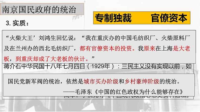 第22课 南京国民政府的统治和中国共产党开辟革命新道路课件第7页