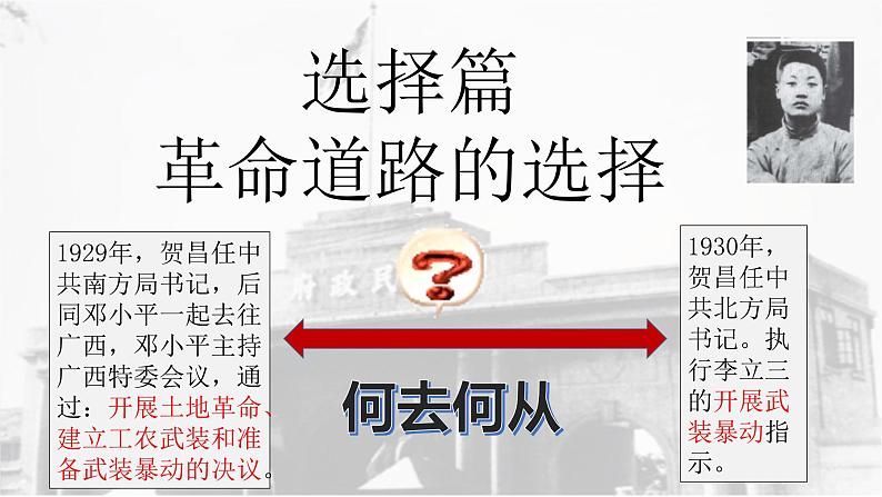 第22课 南京国民政府的统治和中国共产党开辟革命新道路课件第8页