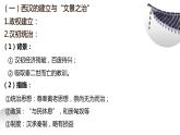 第4课 西汉与东汉——统一多民族封建国家的巩固 课件