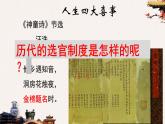 第7课 隋唐制度的变化与创新 课件