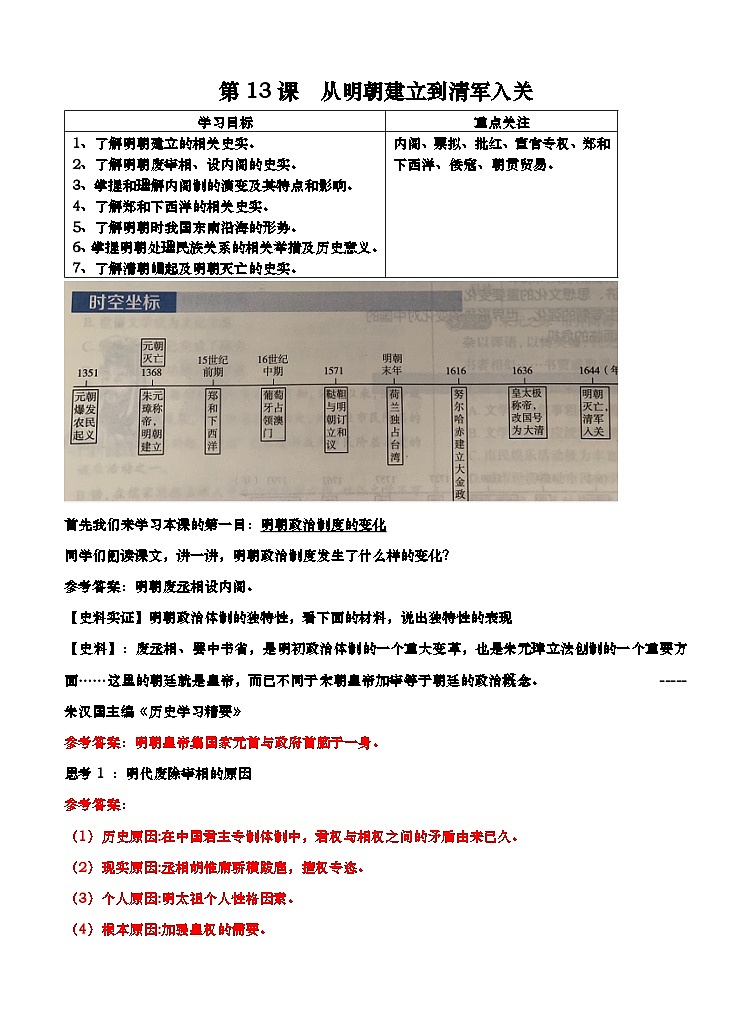 第13课 从明朝建立到清军入关教案01