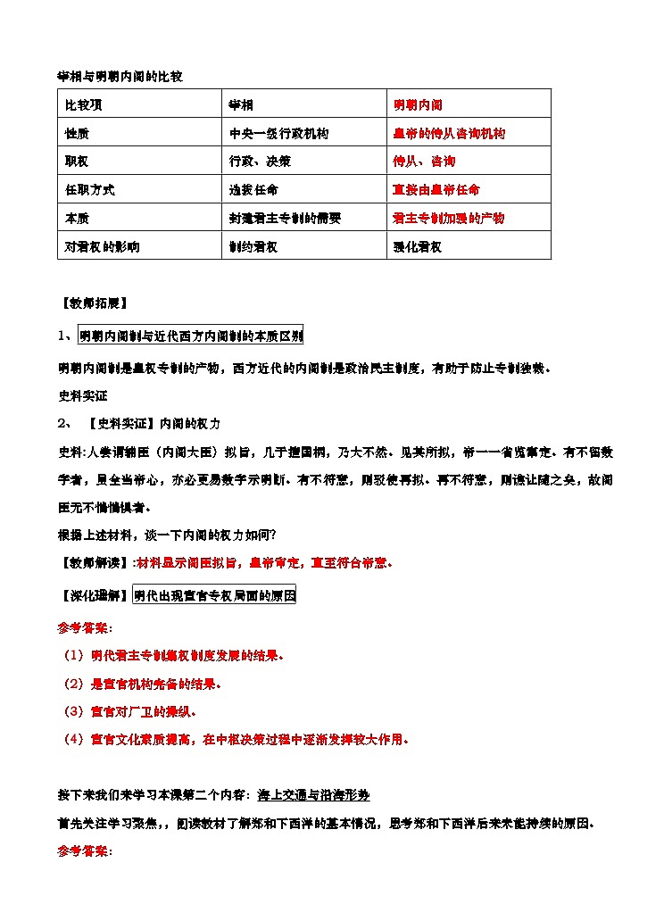 第13课 从明朝建立到清军入关教案02