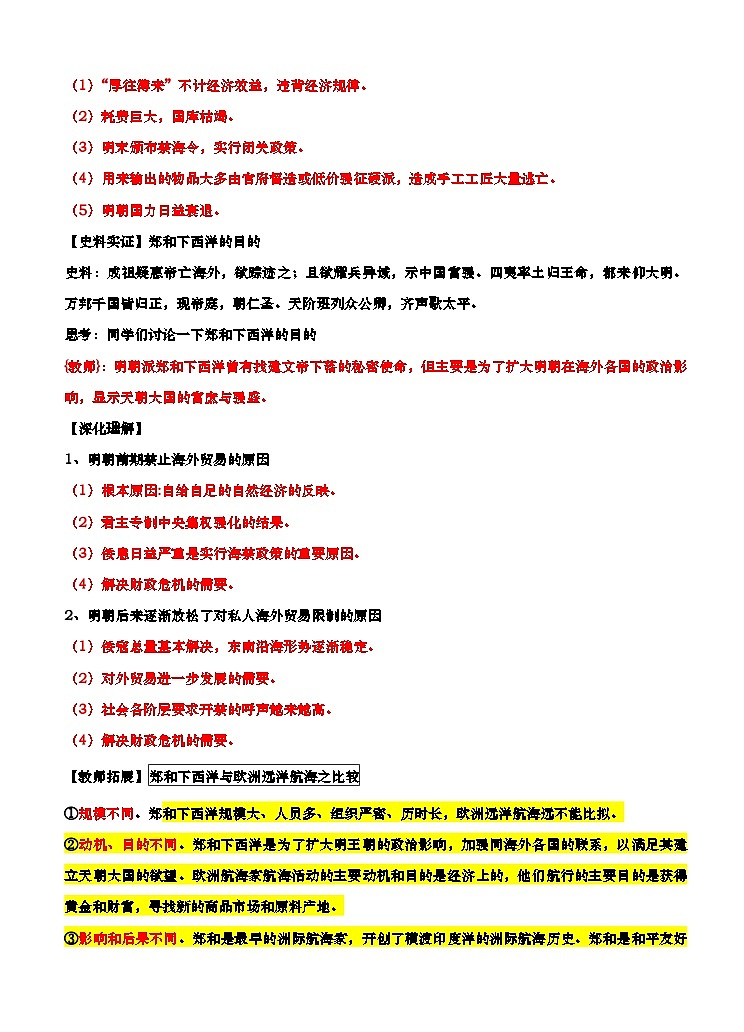 第13课 从明朝建立到清军入关教案03