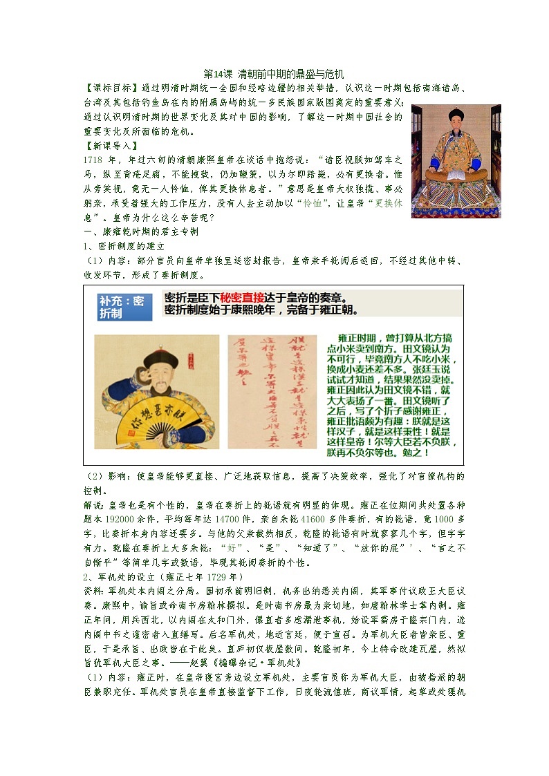 第14课 清朝前中期的鼎盛与危机教案01