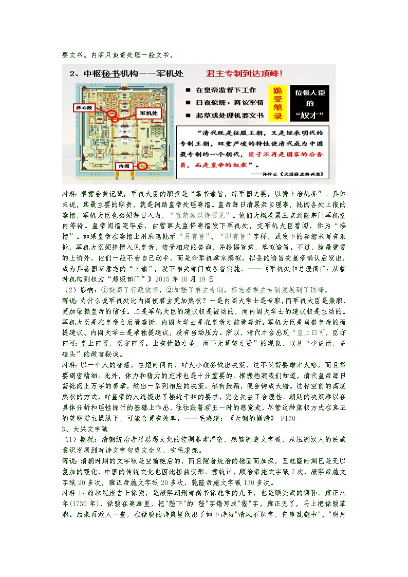 第14课 清朝前中期的鼎盛与危机教案02