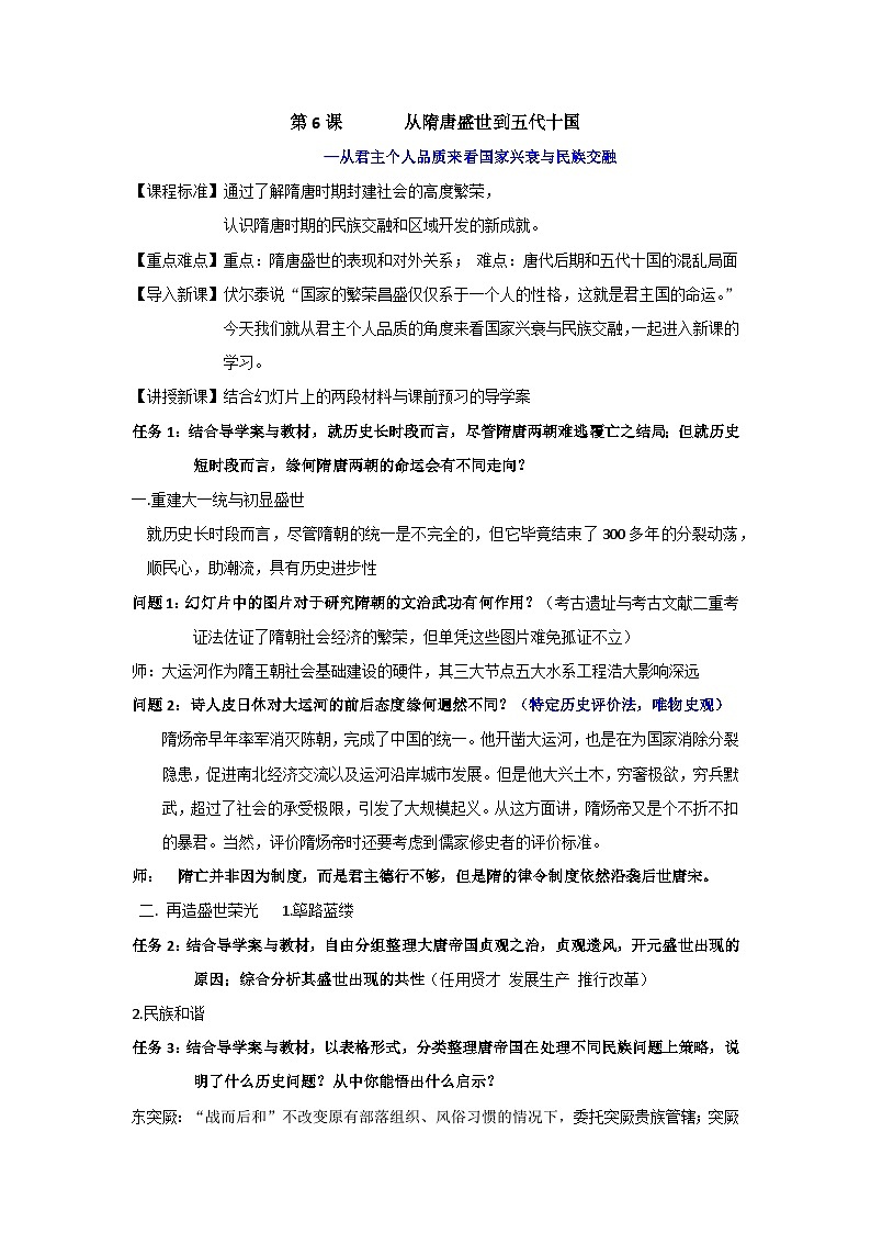 中外历史纲要上 第6课 从隋唐盛世到五代十国教案01