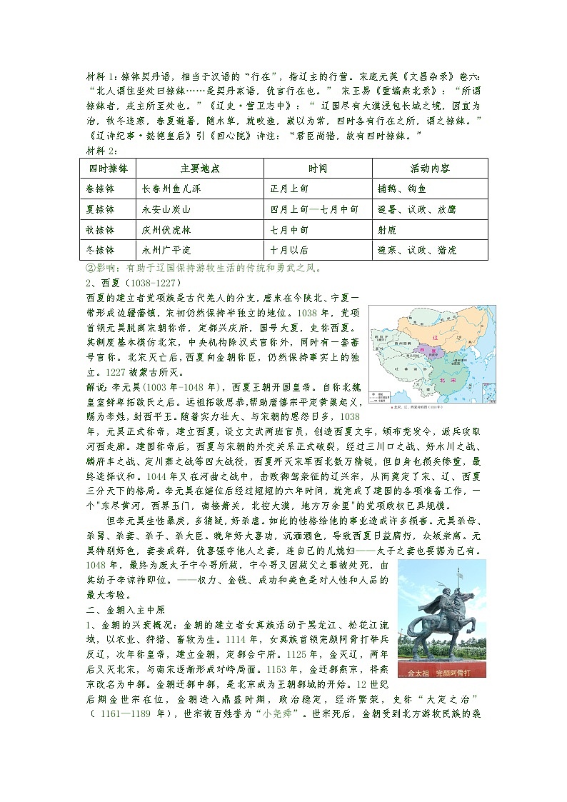 中外历史纲要上 第10课 辽夏金元的统治教案02