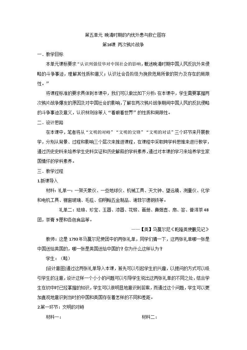 中外历史纲要上 第16课 两次鸦片战争教案第1页