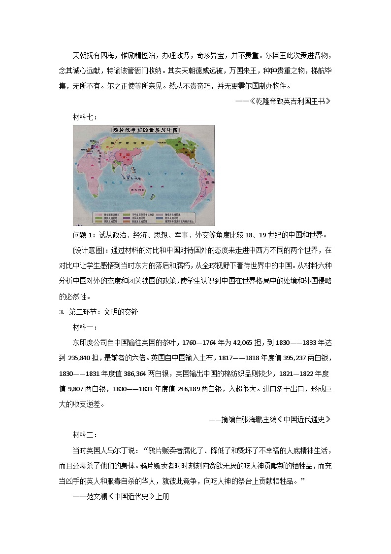 中外历史纲要上 第16课 两次鸦片战争教案第3页