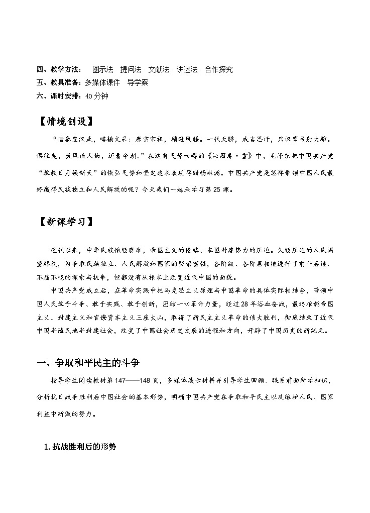 中外历史纲要上 第25课 人民解放战争教案02