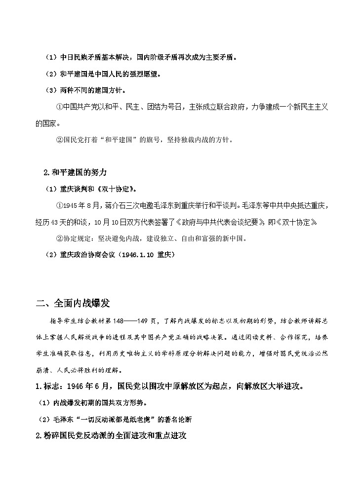 中外历史纲要上 第25课 人民解放战争教案03