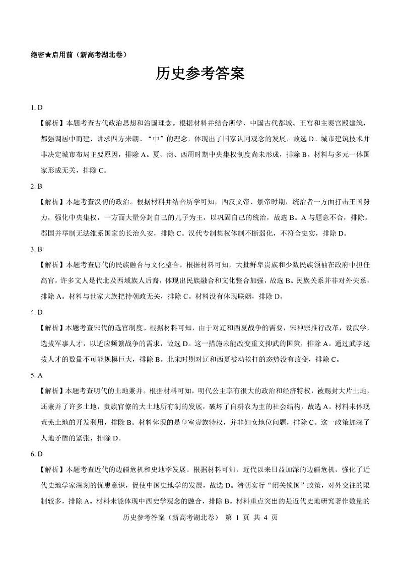 历史答案第1页