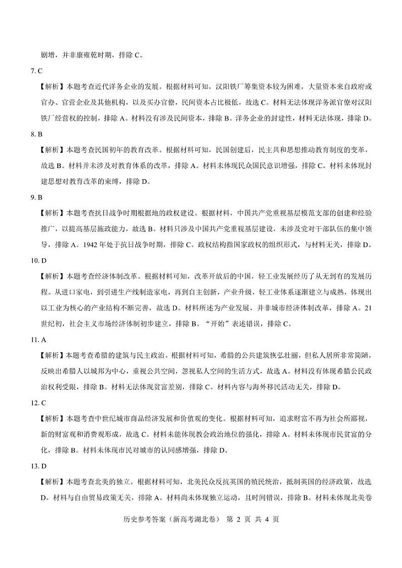 历史答案第2页