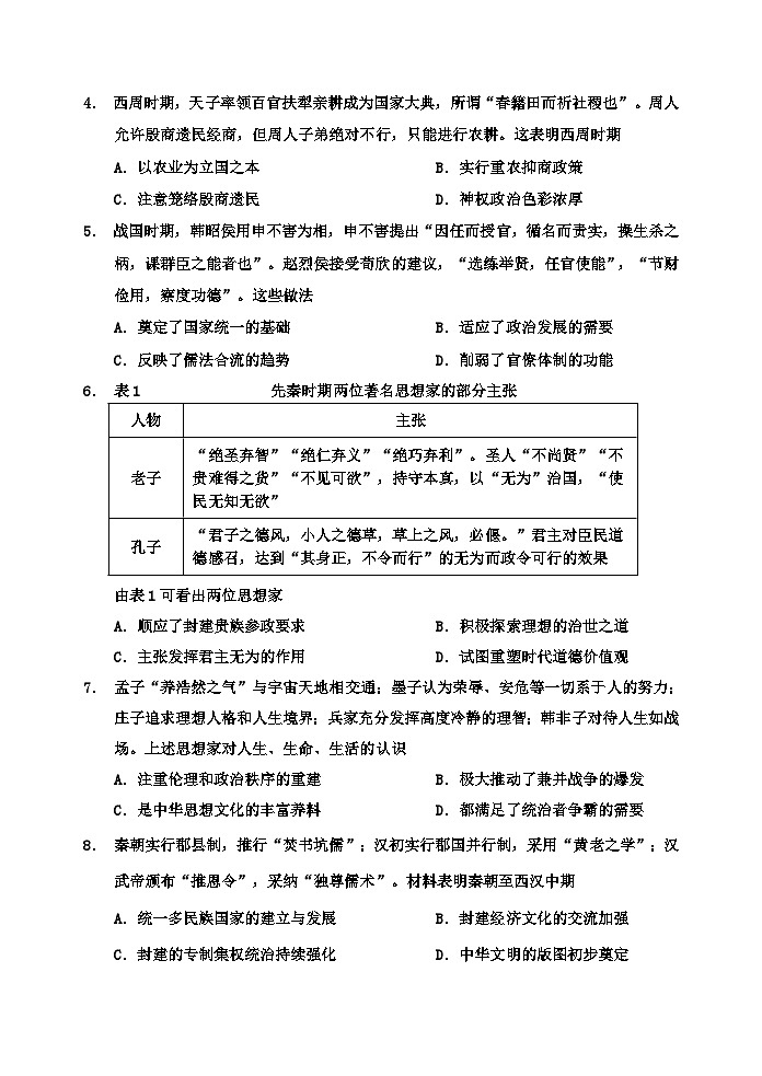 广东省茂名市信宜市2023-2024学年高一上学期期中考试历史试题02