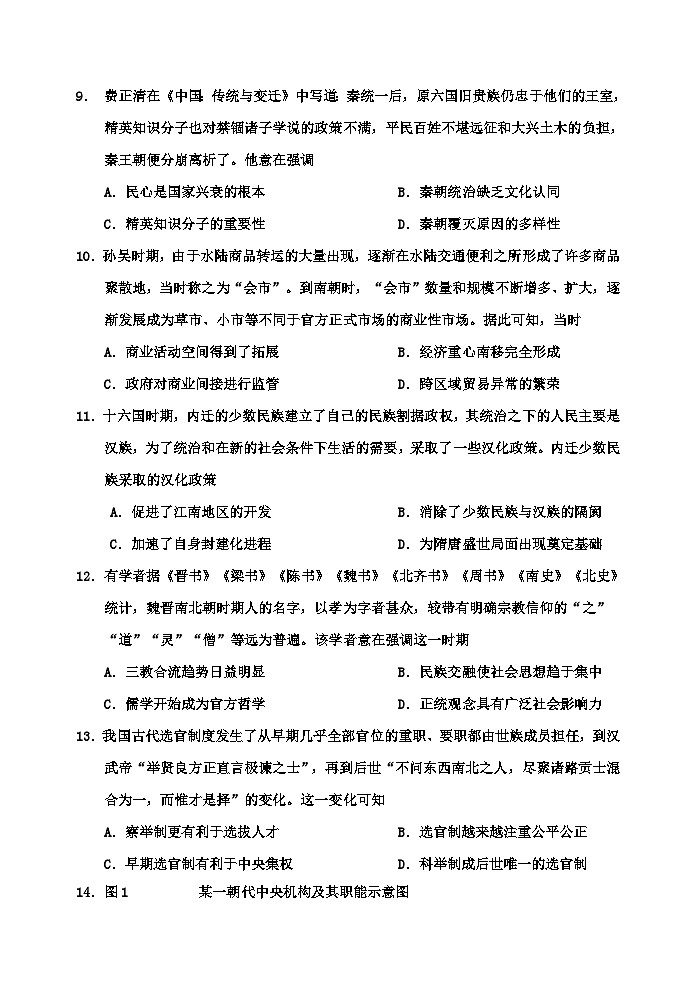 广东省茂名市信宜市2023-2024学年高一上学期期中考试历史试题03