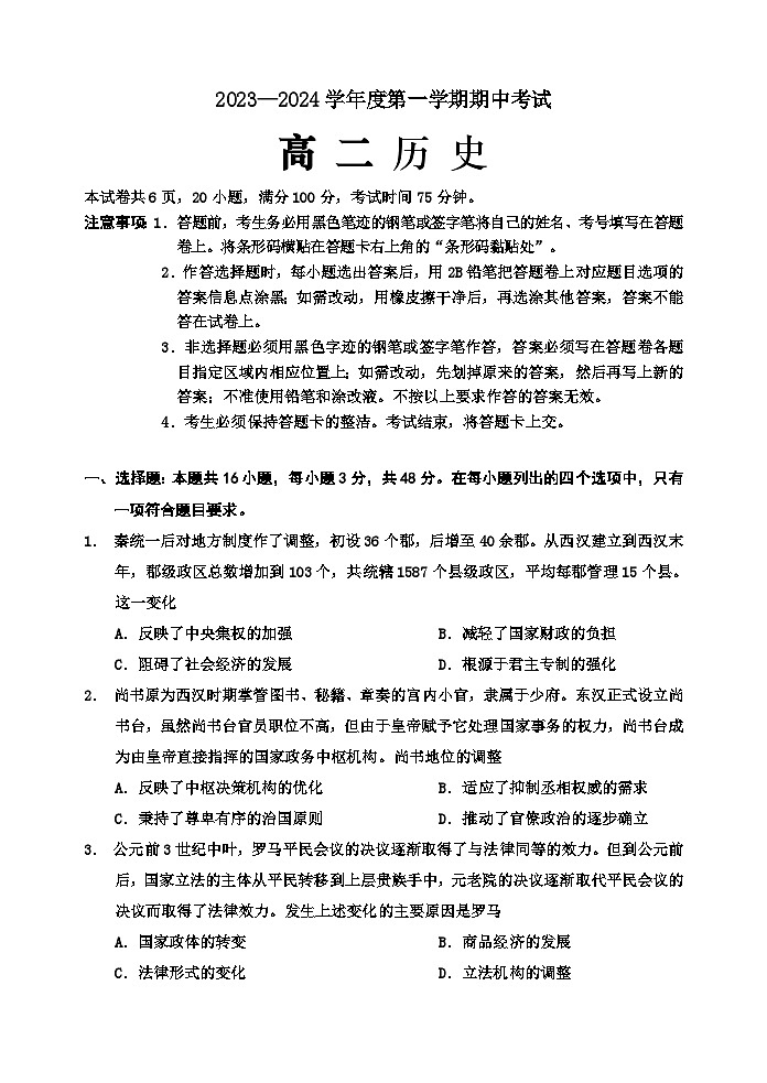 广东省信宜市2023-2024学年高二上学期期中考试历史试题01