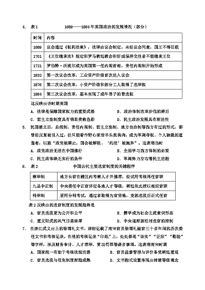 广东省信宜市2023-2024学年高二上学期期中考试历史试题02