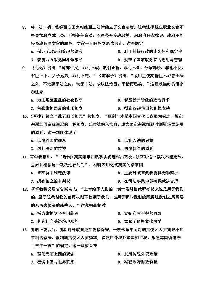 广东省信宜市2023-2024学年高二上学期期中考试历史试题03
