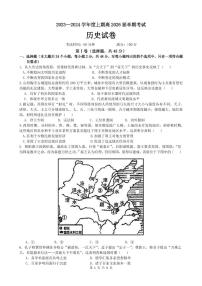 四川省成都市第七中学2023-2024学年高一上学期期中考试历史试题