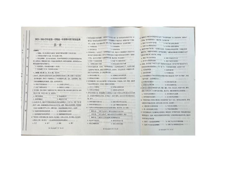 山西省大同市2023-2024学年高一上学期期中教学质量监测历史试题第1页