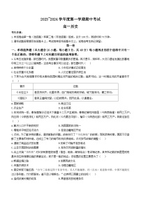 广东省茂名市电白区2023-2024学年高一上学期期中考试历史试题