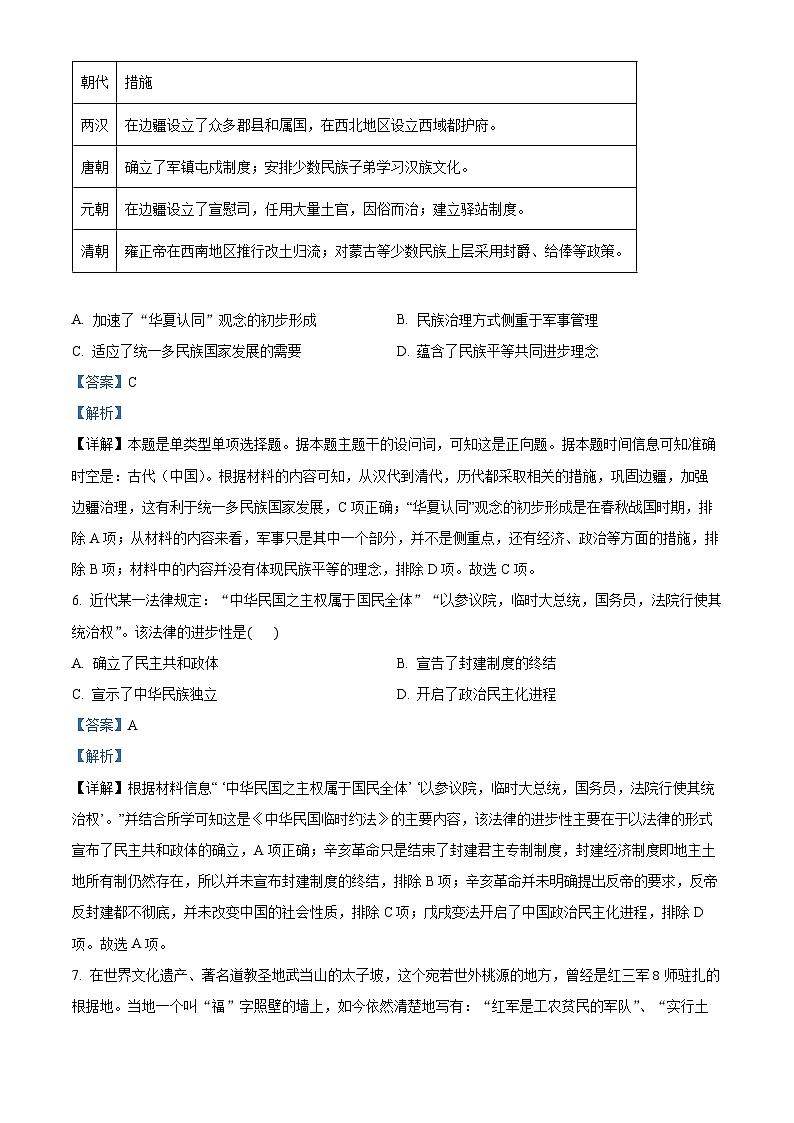 甘肃省兰州市教育局第四片区联考2023-2024学年高二历史上学期期中试题（Word版附解析）03