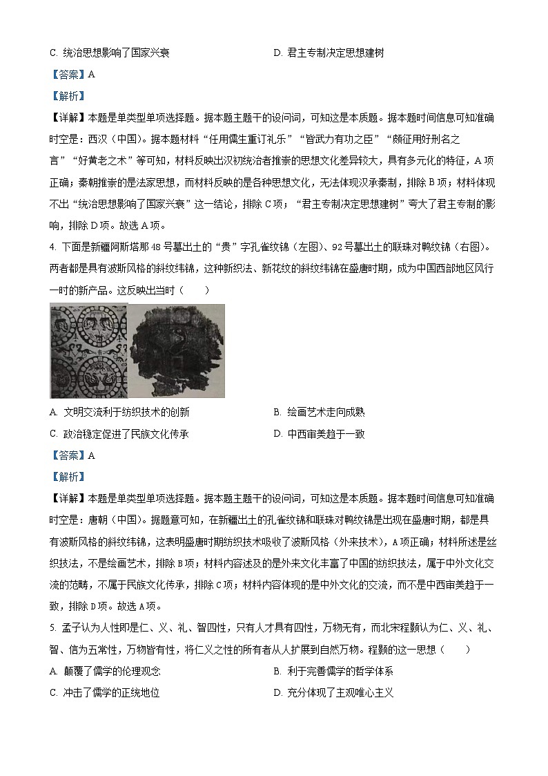 甘肃省兰州市教育局第四片区联考2023-2024学年高三历史上学期期中试题（Word版附解析）02