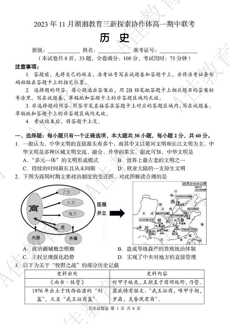 高一历史 试卷第1页
