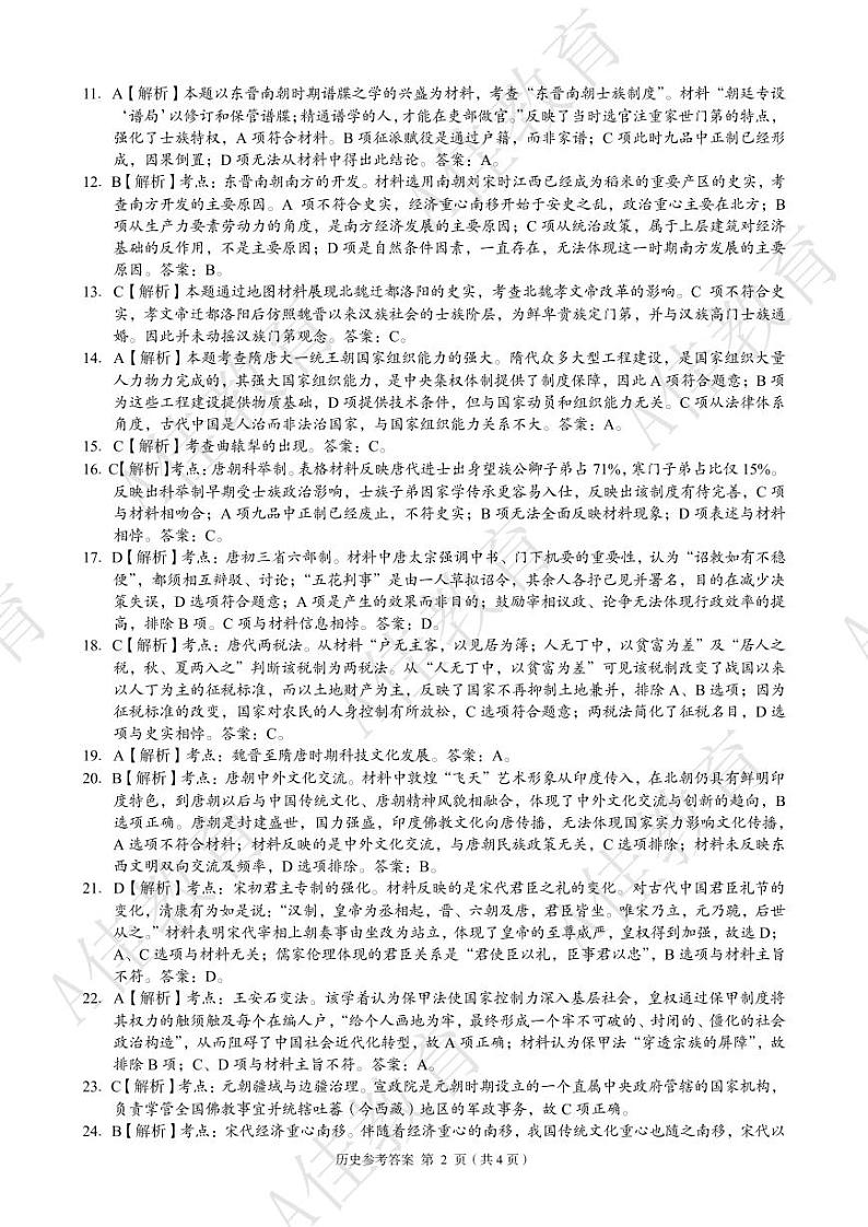 高一历史 参考答案第2页