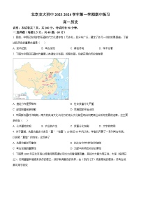 北京市交通大学附属中学2023-2024学年高一历史上学期期中考试试卷（Word版附解析）