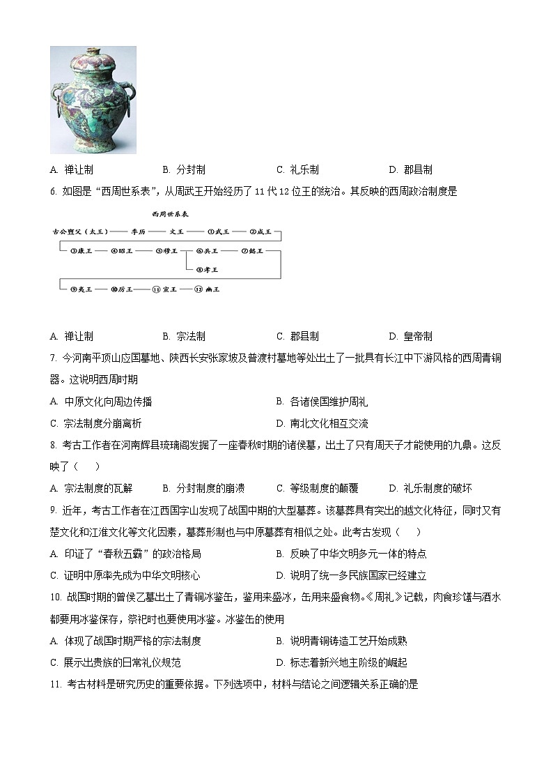 北京市交通大学附属中学2023-2024学年高一历史上学期期中考试试卷（Word版附解析）02