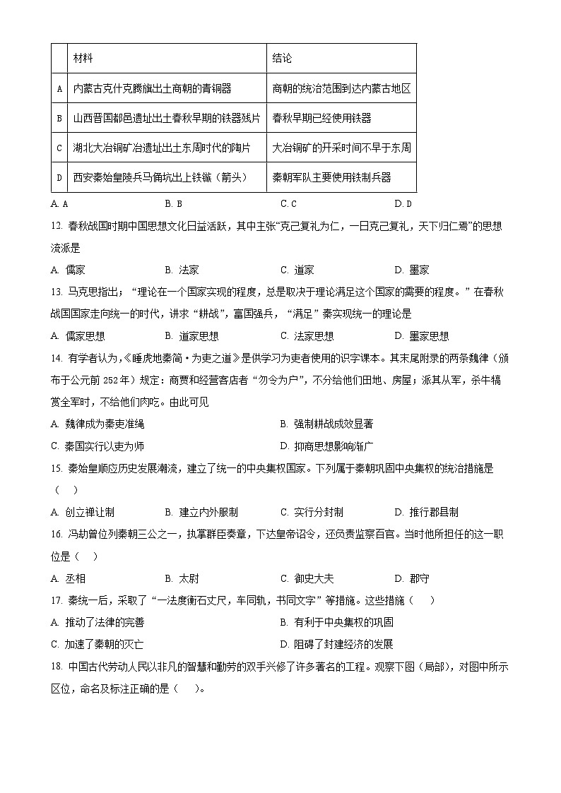 北京市交通大学附属中学2023-2024学年高一历史上学期期中考试试卷（Word版附解析）03