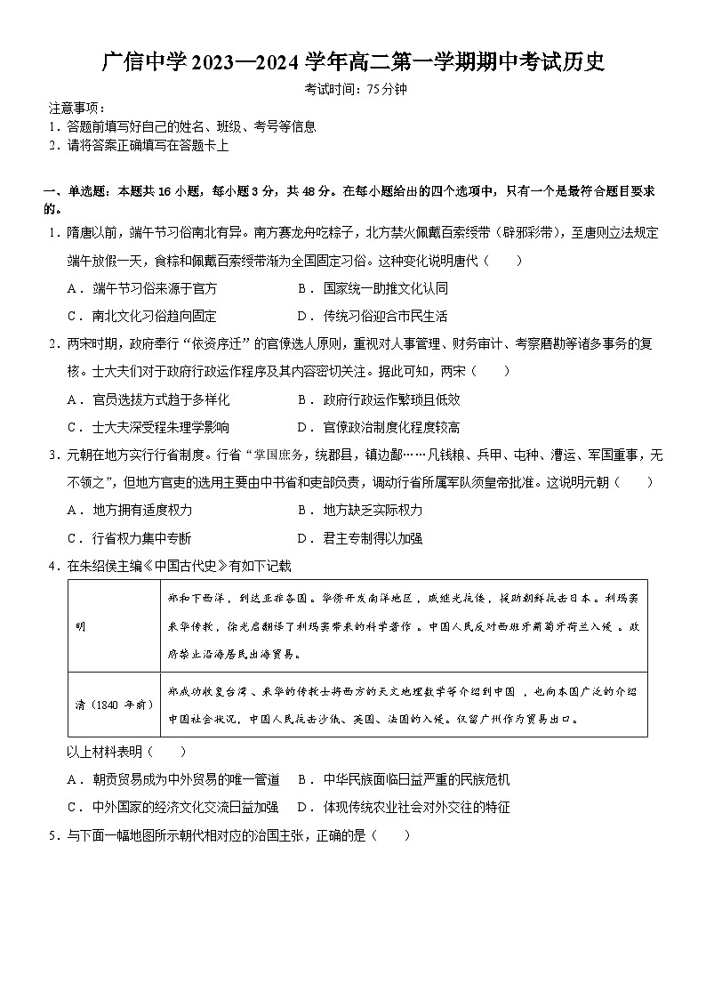 广东省封开县广信中学2023-2024学年高二上学期期中考试历史试题第1页
